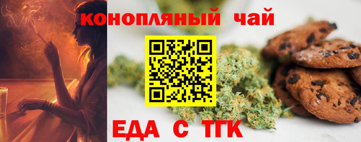 Еда ТГК марихуана  Вход с VPN  Орск 