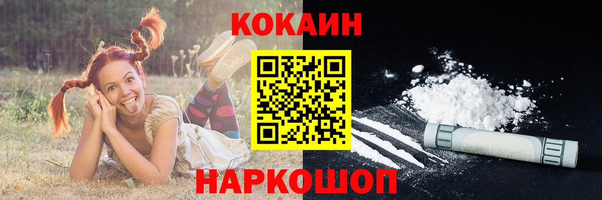 КОКАИН 99%  Вход с VPN  КОКАИН  Cocaine 97%  Орск 