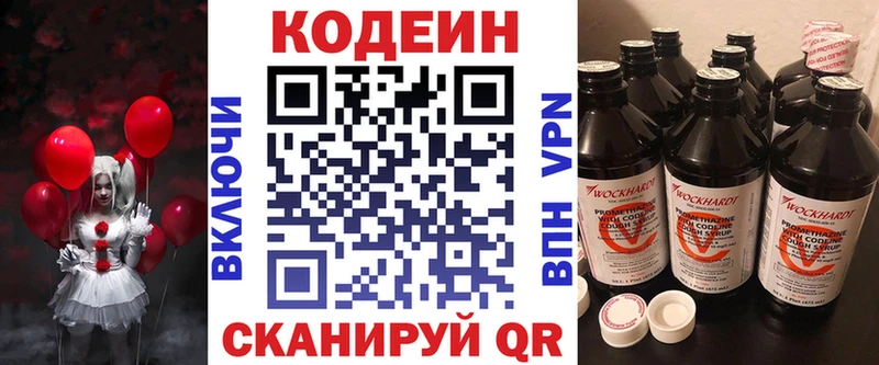 Кодеин напиток Lean (лин)  Орск 