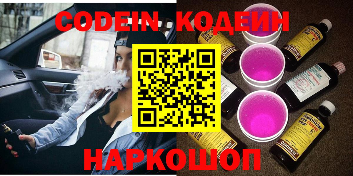 Кодеиновый сироп Lean Purple Drank Орск