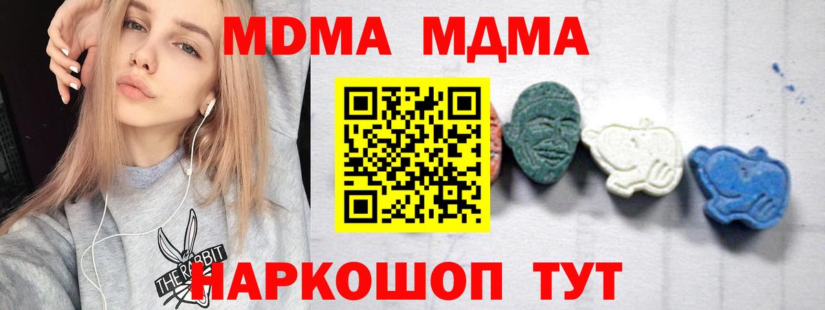 МДМА  MDMA кристаллы  Вход с VPN  Орск 