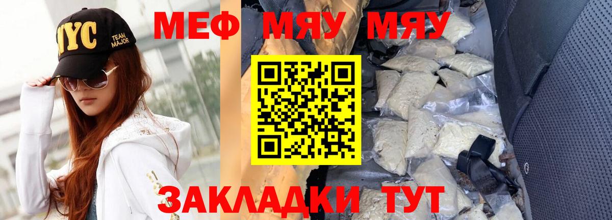 МЕФ 4 MMC  как найти   МЕФ VHQ  МЯУ-МЯУ  Орск  Меф  Вход с VPN 