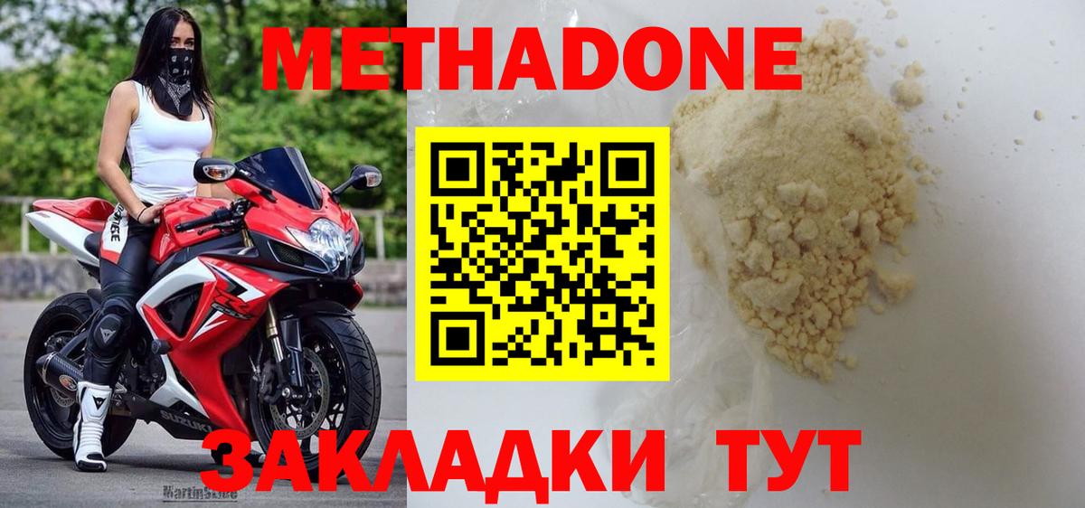 Орск  Метадон кристалл  Вход с VPN 