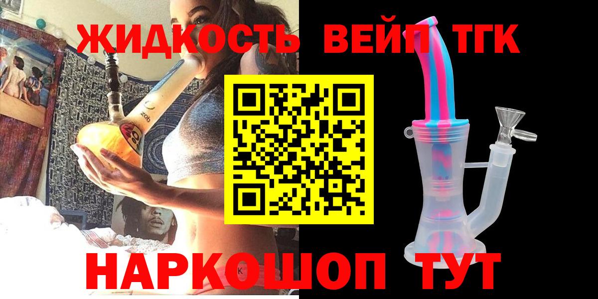 ТГК вейп с тгк Орск