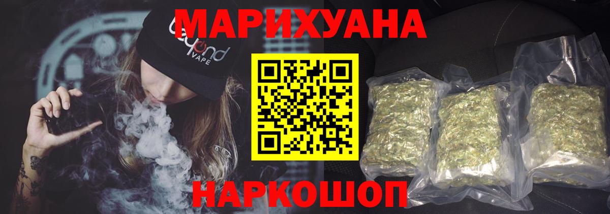 МАРИХУАНА сатива Орск