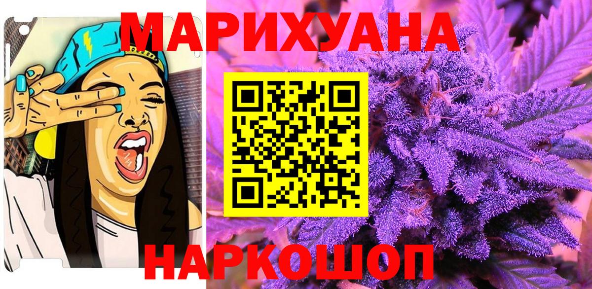 Каннабис гибрид  МАРИХУАНА семена  Каннабис White Widow  Вход с VPN  Орск  Бошки Шишки LSD WEED 